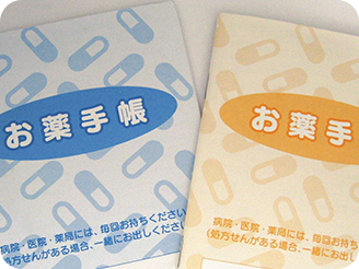お薬手帳